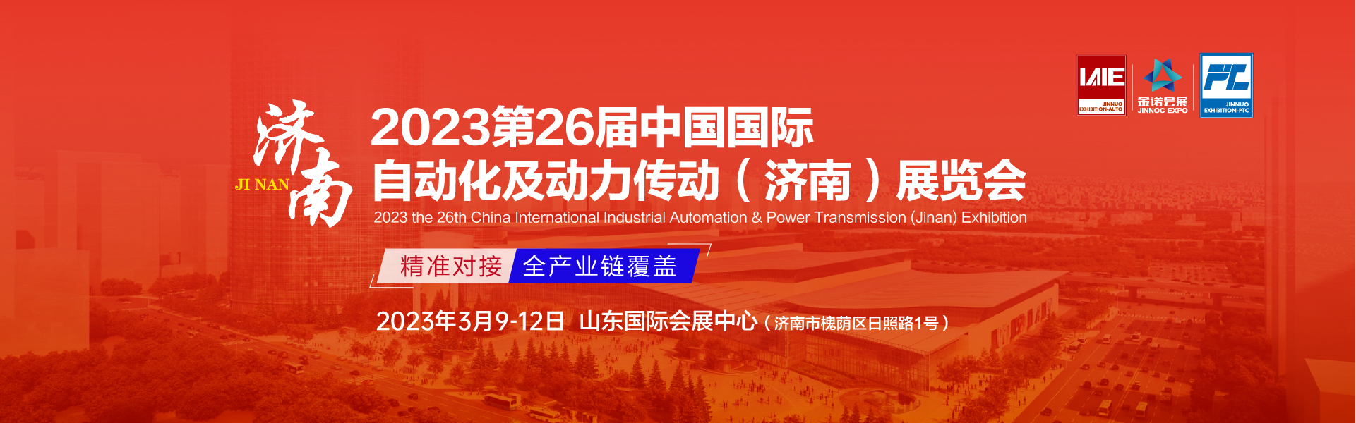 济南改二